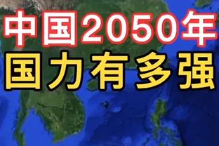 感谢山东泰山！这一刻我们都是中国球迷